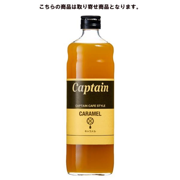 キャプテン カフェスタイル キャラメル 600ml 中村商店 【お取り寄せ商品】｜syupoppo