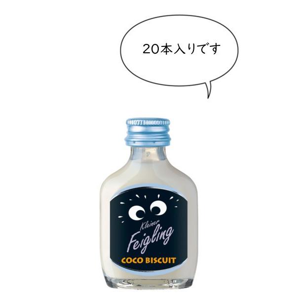 クライナー ファイグリング ココビスケット 20ml×20本 小瓶 : お酒の