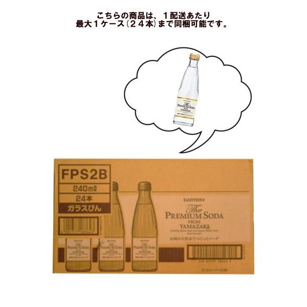 サントリー 白州 350ml プレミアムソーダ セット 箱付き 未開封 サントリー ザ・プレミアムソーダ 240ml （24本入）【1ケース＝24本