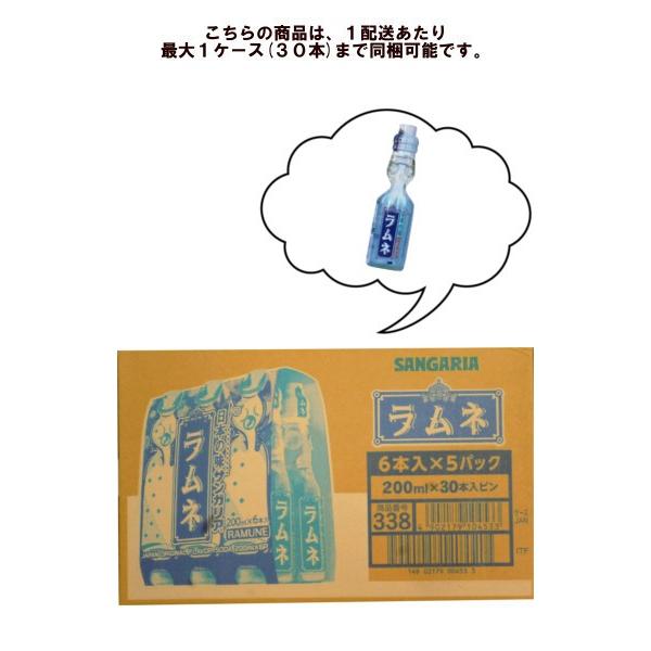 サンガリア ラムネ 瓶 200ml （30本入）【1ケース＝30本入り毎に1個口