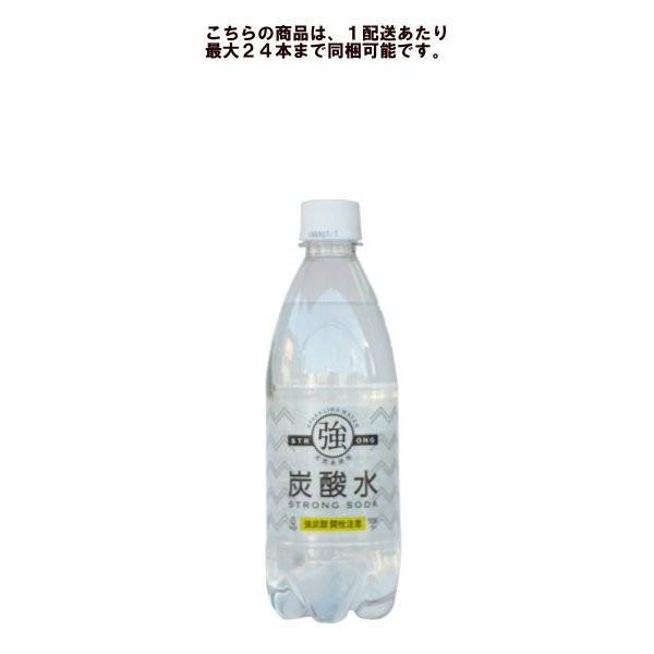 強 炭酸水 500ml×1本 （天然水使用）【1ケース＝24本入り毎に1個口