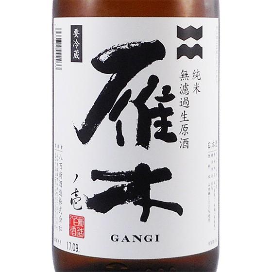 【オープニングセール】 最大78％オフ ギフト プレゼント 日本酒 雁木 純米 無濾過生原酒 1800ml クール便 山口県 八百新酒造 cartoontrade.com cartoontrade.com