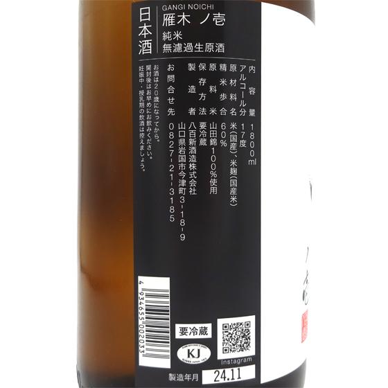 母の日 ギフト 日本酒 雁木 がんぎ 純米 無濾過生原酒 ノ壱 母の日 ギフト 日本酒 雁木 がんぎ 純米 無濾過生原酒 ノ壱