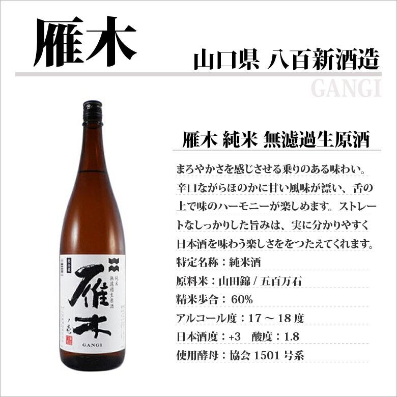 母の日 ギフト 日本酒 雁木 がんぎ 純米 無濾過生原酒 ノ壱 母の日 ギフト 日本酒 雁木 がんぎ 純米 無濾過生原酒 ノ壱