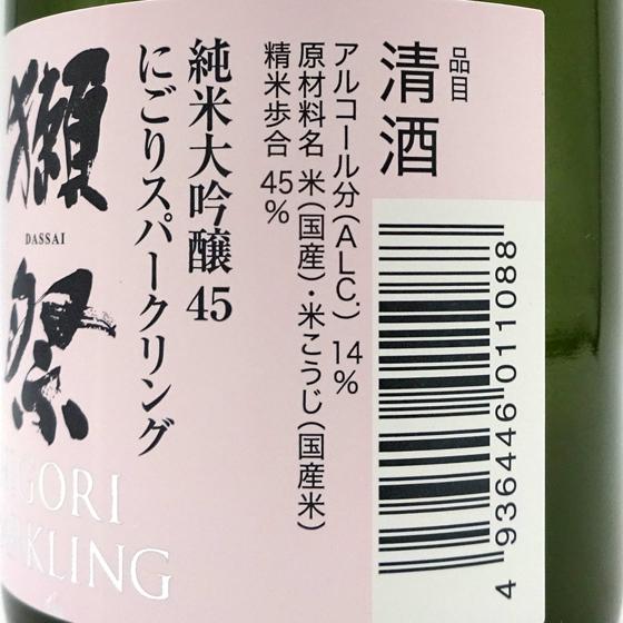 獺祭 だっさい 純米大吟醸45 にごりスパークリング 発泡 180ml 6本 シャンパン瓶 山口県 旭酒造 日本酒 クール便 父の日 プレゼント｜syurakushop｜04