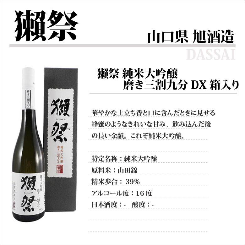 獺祭 ギフト プレゼント 純米大吟醸 磨き三割九分 DX箱入り 720ml 山口