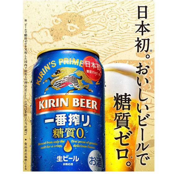 a.k ☆様用　キリン 一番搾り糖質ゼロ　350ml×2ケース キリン 一番搾り 糖質ゼロ ビールの通信販売