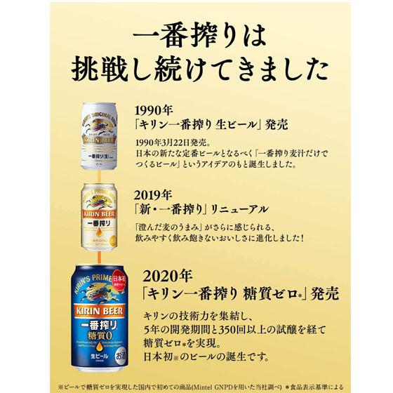 ギフト プレゼント お酒 キリン キリン一番搾り 糖質ゼロ 350ml ビール 缶 ケース販売 本州のみ送料無料｜syurakushop｜05