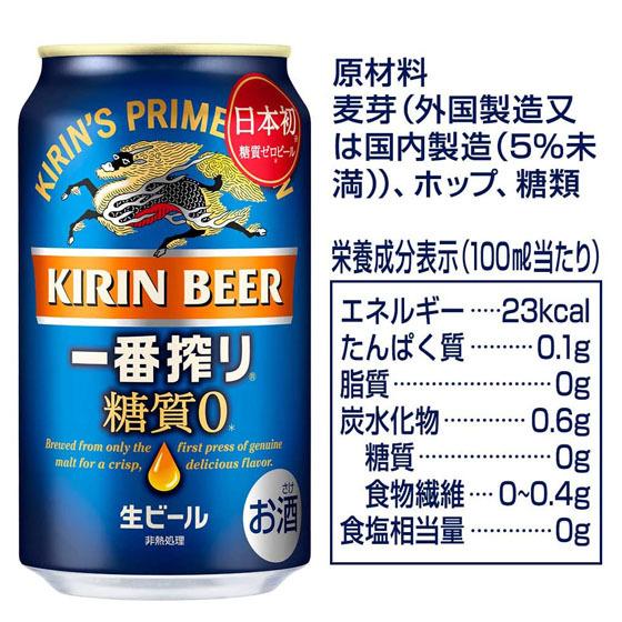 キリン（KIRIN） ギフト プレゼント お酒 キリン一番搾り 糖質ゼロ