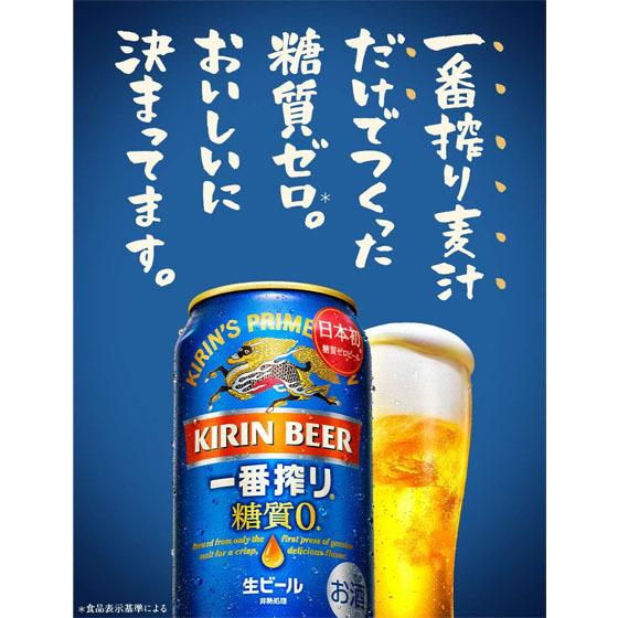 キリン（KIRIN） ギフト プレゼント お酒 キリン一番搾り 糖質ゼロ