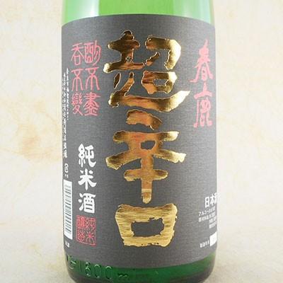ギフト プレゼント お酒 春鹿 純米 超辛口 1800ml （奈良県/今西清兵衛