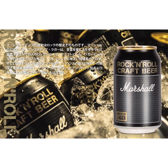 ギフト ビール Marshall マーシャル アンプトアップ・ラガー 缶 330ml 16本入りキャビネット型ギフトボックス イギリスビール クラフトビール 地ビール｜syurakushop｜05