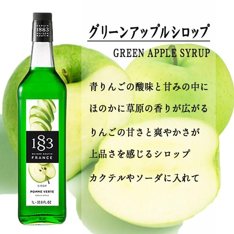 父の日 プレゼント 1883 メゾンルータン グリーンアップルシロップ 1L デニオ総合研究所｜syurakushop｜02