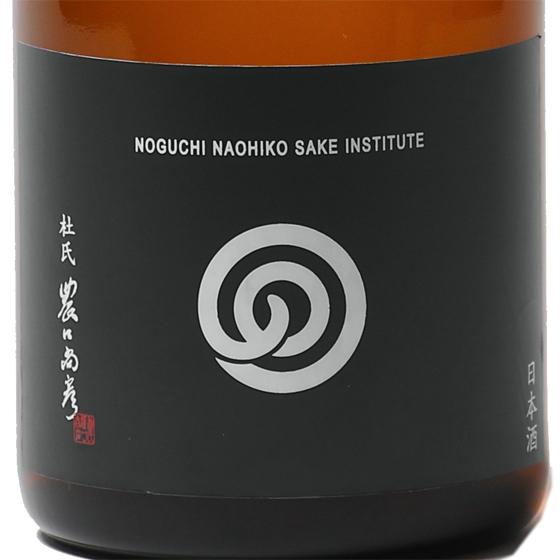 ギフト プレゼント 農口尚彦研究所 本醸造 無濾過生原酒 vintage 720ml