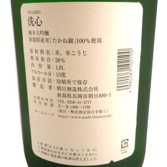 久保田 ギフト プレゼント 日本酒 洗心 せんしん 純米大吟醸 1800ml 