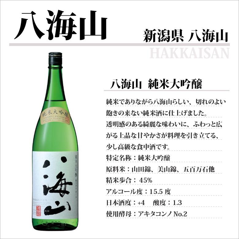 父の日 プレゼント 日本酒 八海山 はっかいさん 純米大吟醸 1800ml 新潟県｜syurakushop｜03