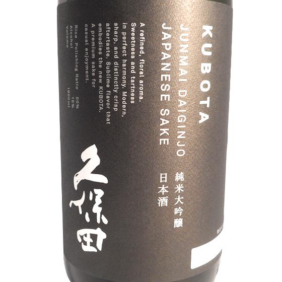 ギフト プレゼント 日本酒 久保田 純米大吟醸 1800ml 黒箱 新潟県 朝日酒造｜syurakushop｜02