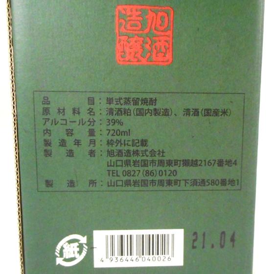 父の日 プレゼント 獺祭 焼酎 39度 720ml 山口県 旭酒造 酒粕焼酎 正規販売店｜syurakushop｜05