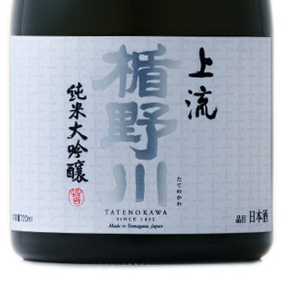 楯野川 ギフト プレゼント お酒 たてのかわ 純米大吟醸 上流 720ml