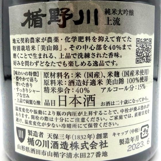 楯野川 ギフト プレゼント お酒 たてのかわ 純米大吟醸 上流 720ml