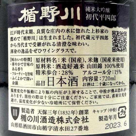 楯野川 母の日 ギフト お酒 たてのかわ 純米大吟醸 初代平四郎 楯野川 母の日 ギフト お酒 たてのかわ 純米大吟醸 初代平四郎