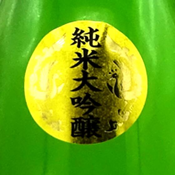 開運 ギフト プレゼント 日本酒 かいうん 伝 波瀬正吉 純米大吟醸