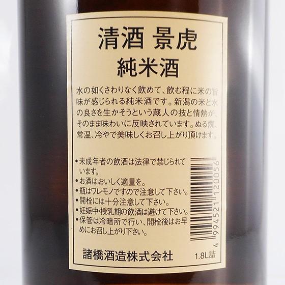 ギフト プレゼント 日本酒 越乃景虎 純米 1800ml 6本セット 送料無料