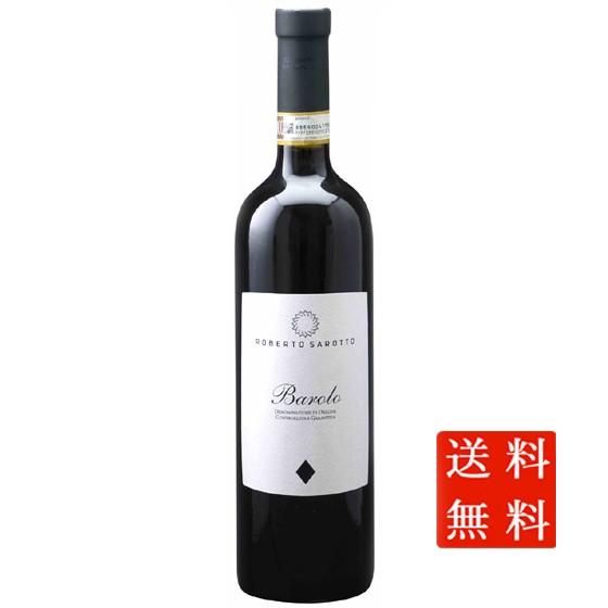 ギフト プレゼント ワイン バローロ / ロベルト・サロット 赤 750ml 12本セット イタリア ピエモンテ 赤ワイン 送料無料