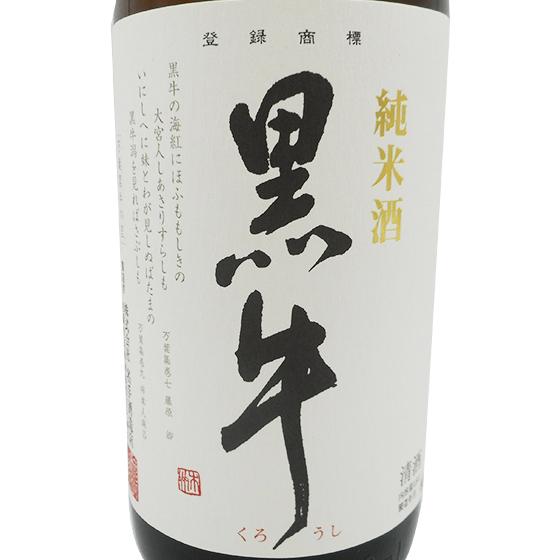 ギフト プレゼント 日本酒 黒牛 純米酒 1800ml 6本セット 送料無料