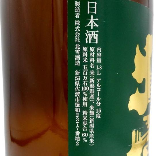 ギフト プレゼント 日本酒 北雪 ほくせつ 純米酒 超辛口 1800ml 新潟県
