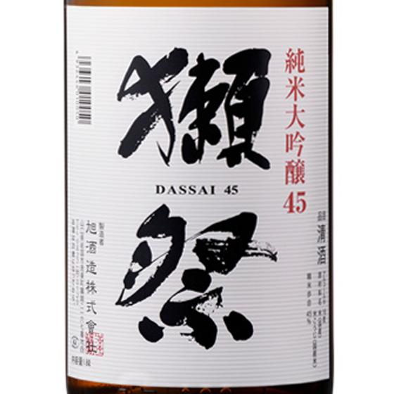 獺祭 ギフト プレゼント 日本酒 純米大吟醸 45 1800ml 山口県 株式会社