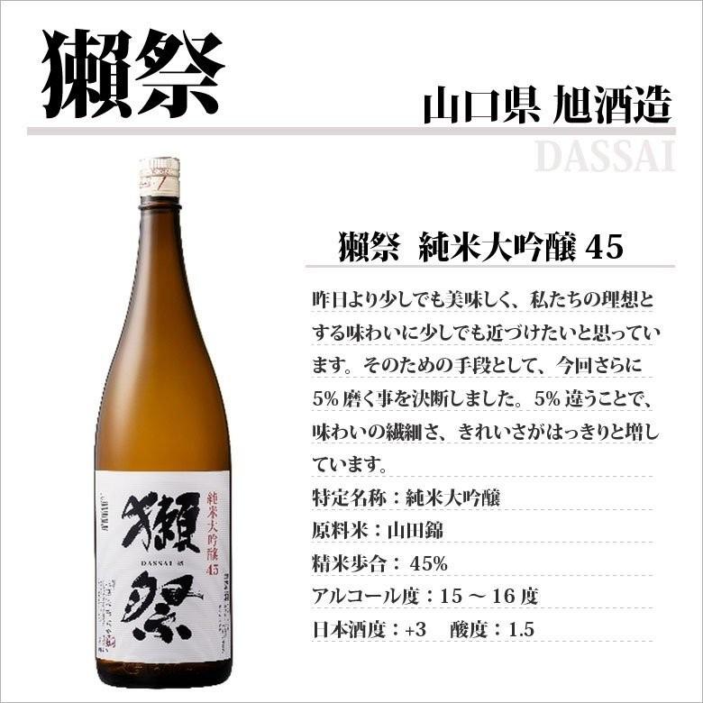 獺祭 ギフト プレゼント 日本酒 純米大吟醸 45 1800ml 山口県 株式会社