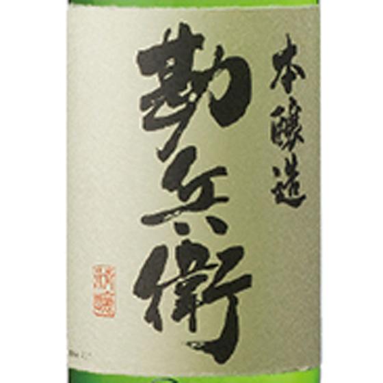 ギフト プレゼント 日本酒 勘兵衛 本醸造 1800ml 三重県 宮崎本店 : 酒
