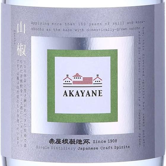 父の日 プレゼント スピリッツ AKAYANE 赤屋根 山椒 スピリッツ 45度 720ml 化粧箱入り 鹿児島県 佐多宗二商店 蒸留酒 クラフトスピリッツ｜syurakushop｜03