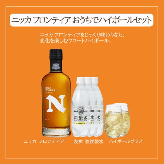 母の日 ギフト おうちでハイボールセット (ニッカ フロンティア 母の日 ギフト おうちでハイボールセット (ニッカ フロンティア