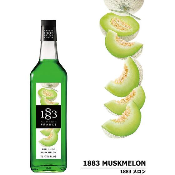 ギフト プレゼント 1883 メゾンルータン マスクメロン シロップ 1000ml
