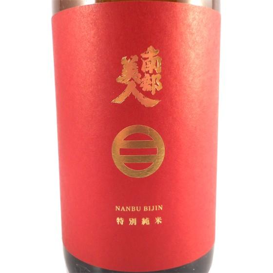 ギフト プレゼント 日本酒 南部美人 特別純米 1800ml 岩手県 株式会社