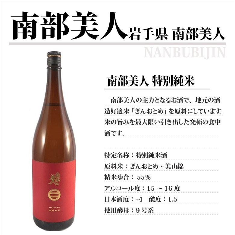 ギフト プレゼント 日本酒 南部美人 特別純米 1800ml 岩手県 株式会社