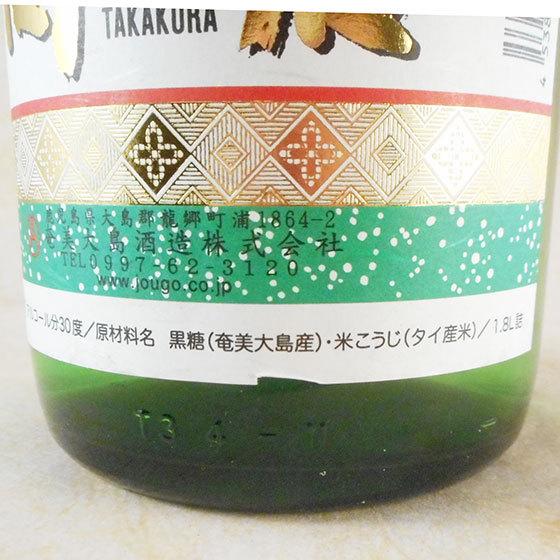 ギフト プレゼント お酒 黒糖焼酎 黒糖 高倉 30°1800ml 鹿児島県 奄美
