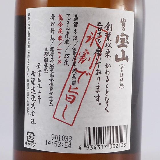ギフト プレゼント 焼酎 富乃宝山 芋 720ml 鹿児島県 西酒造 : 酒楽