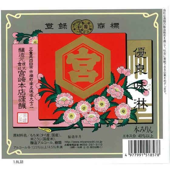 ギフト プレゼント みりん 亀甲宮 キンミヤ 本みりん 1800ml 6本 三重