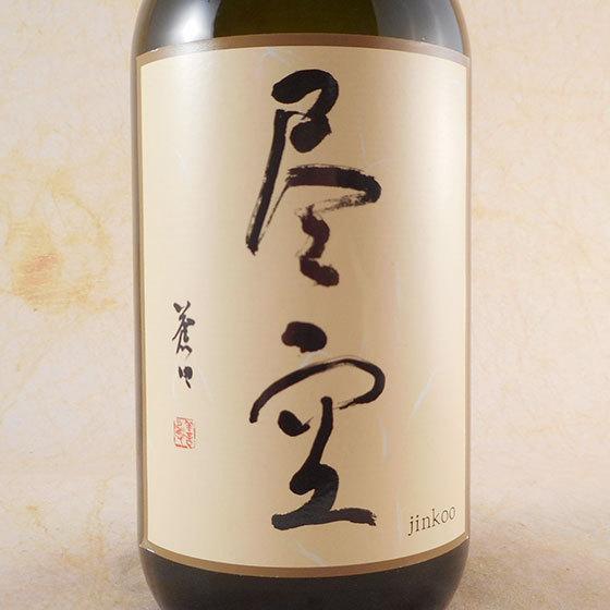 ギフト プレゼント お酒 芋焼酎 尽空 黒麹仕込 25° 720ml 福岡県 
