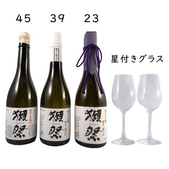 獺祭 ギフト プレゼント 日本酒 飲み比べセット 45/39/23 720ml グラス