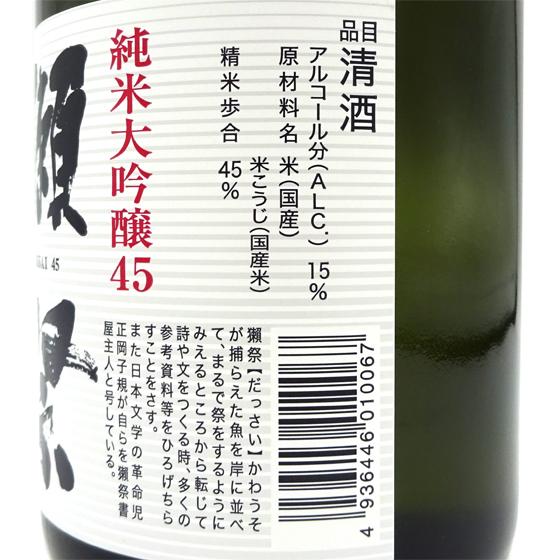 獺祭 母の日 ギフト 日本酒 純米大吟醸 45 720ml 山口県 旭酒造 獺祭 母の日 ギフト 日本酒 純米大吟醸 45 720ml 山口県 旭酒造