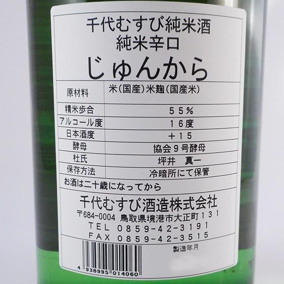 ギフト プレゼント 日本酒 千代むすび 純米辛口 じゅんから 1800ml