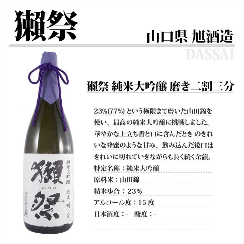 獺祭 ギフト プレゼント 日本酒 純米大吟醸 23 1800ml 木枡2個セット