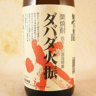 ギフト プレゼント お酒 焼酎 ダバダ火振(だばだひぶり) 無手無冠(むてむか) 栗焼酎 1800ml 高知県 無手無冠｜syurakushop