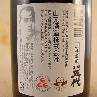 ギフト プレゼント お酒 芋焼酎 さつま五代 25° 1800ml 鹿児島県 山元