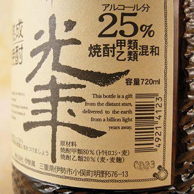 ギフト プレゼント 麦焼酎 光年 25° 甲乙混和 熟成 720ml （三重県