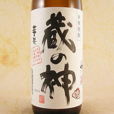 ギフト プレゼント お酒 芋焼酎 蔵の神 25° 900ml 鹿児島県 山元酒造